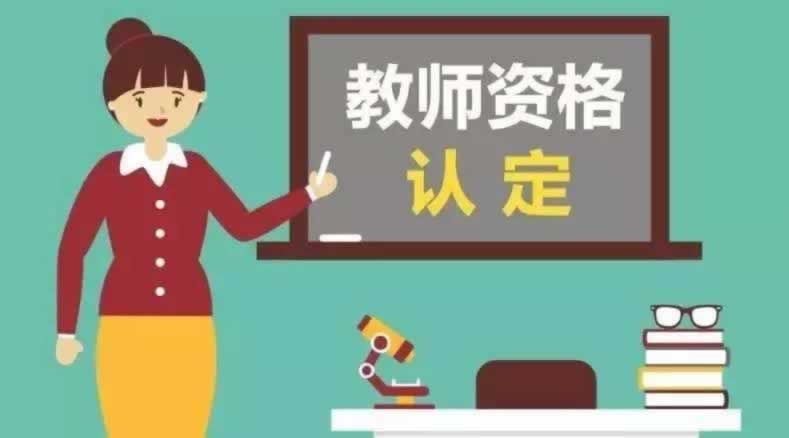 陕西教师资格证认证一定要毕业后才能进行吗？