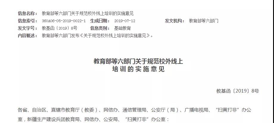 没有陕西教师资格证将不得上岗！教育部等六部委严格排查线上培训机构！