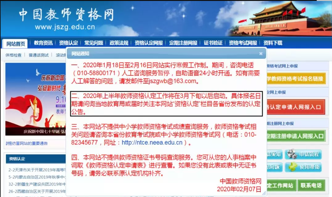 注意！教师资格证认定时间发布！