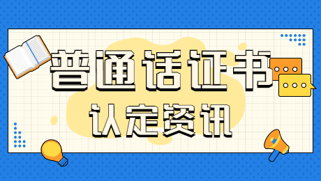 陕西教师资格认定需要提供普通话证书原件吗？