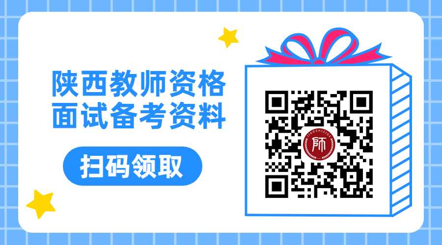 陕西中学教师资格面试报名条件有哪些