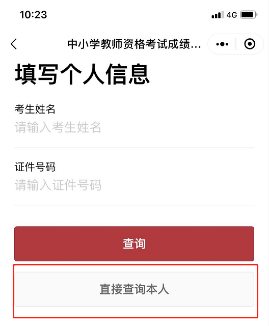 陕西教师资格证面试成绩查询