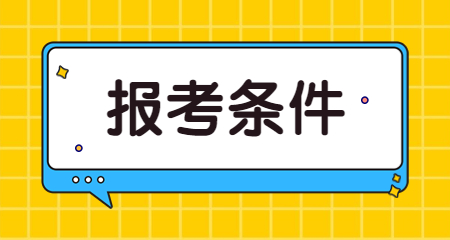 大专可以考陕西小学教师资格证吗?