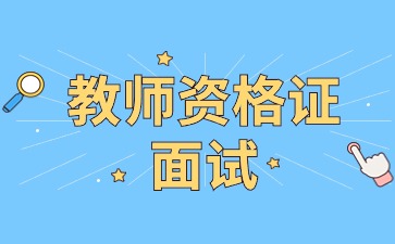 陕西教师资格